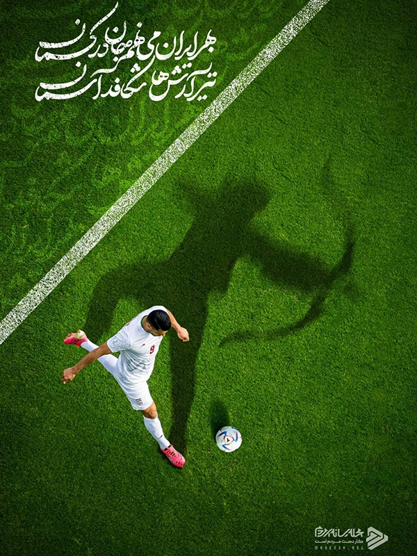 این حق و این میدان
